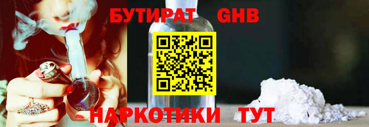 Строитель  БУТИРАТ жидкий экстази  Бутират  Вход с VPN 