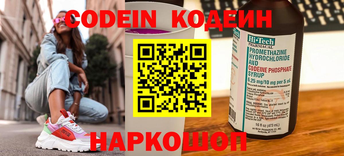 Кодеиновый сироп Lean Purple Drank Строитель