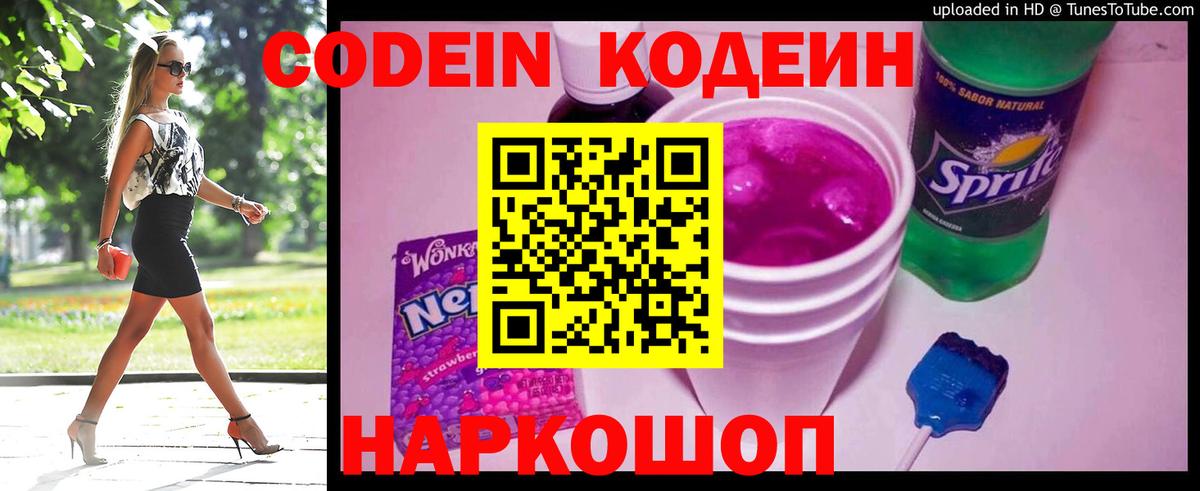 Кодеиновый сироп Lean Purple Drank  Codein Purple Drank  Вход с VPN  Строитель 