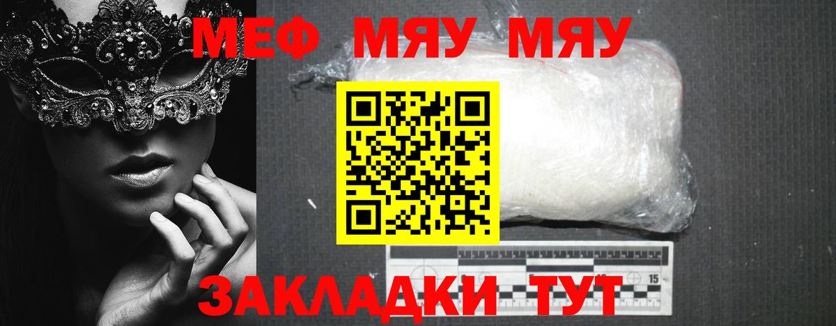 Строитель  МЕФ кристаллы  МЯУ-МЯУ  Вход с VPN 