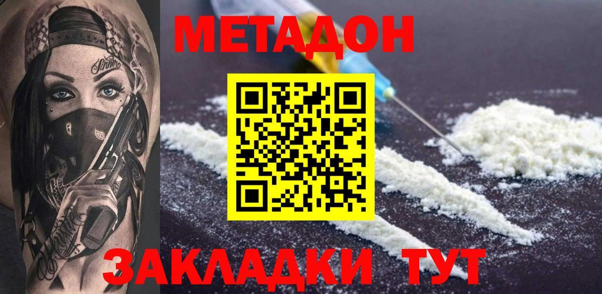 Метадон мёд Строитель