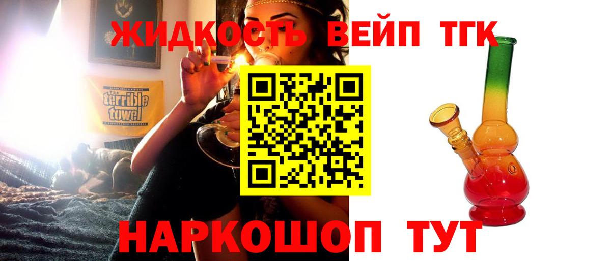 ТГК вейп  Дистиллят ТГК Wax  Строитель  что такое наркотик  Вход с VPN 